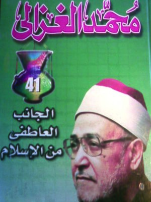 cover image of الجانب العاطفي من الإسلام